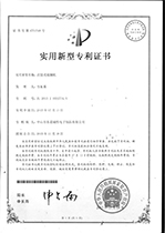 點(diǎn)膠式接腳機(jī)   548專(zhuān)利證書(shū).jpg