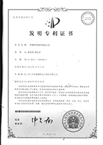 發(fā)明專利證書  771.jpg