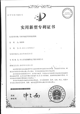 過粉機(jī)  254專利證書.jpg