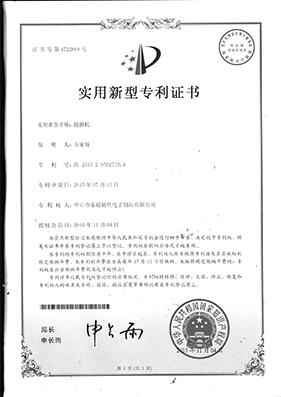 接腳機(jī)  868專利證書.jpg