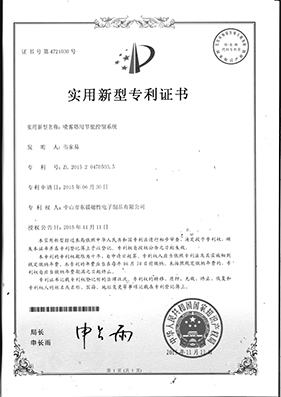 噴霧塔用   030專(zhuān)利證書(shū).jpg
