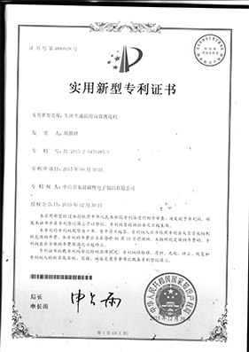 挑選機(jī)   938專利證書.jpg